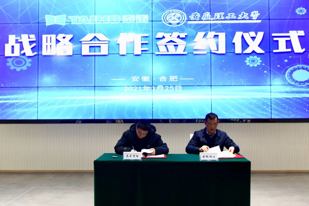 College of Materials Science & Engineering, Anhui University of Science & Technology and Tahoe Intelligent signed a strategic cooperation agreement